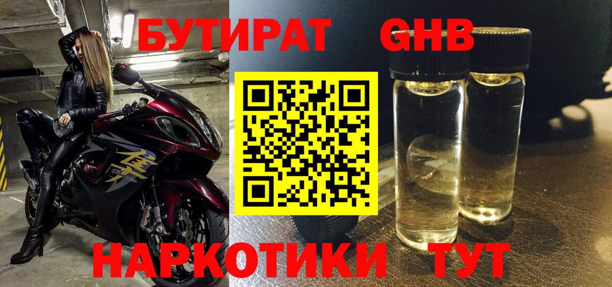 Бутират оксибутират  Вход с VPN  Бутират  Качканар 