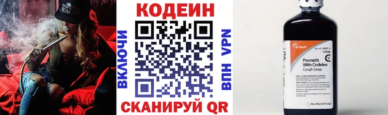 Кодеин Purple Drank  МЕГА tor  Качканар 