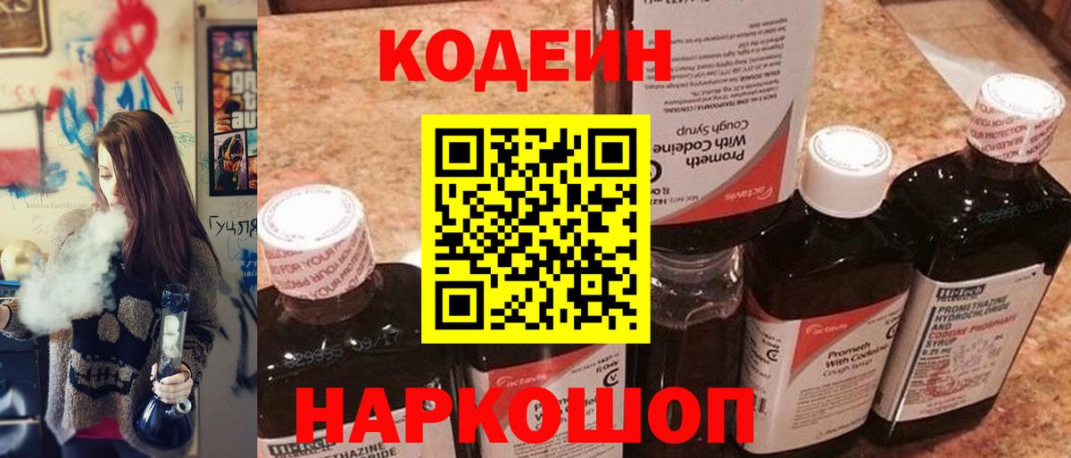 Кодеиновый сироп Lean напиток Lean (лин) Качканар