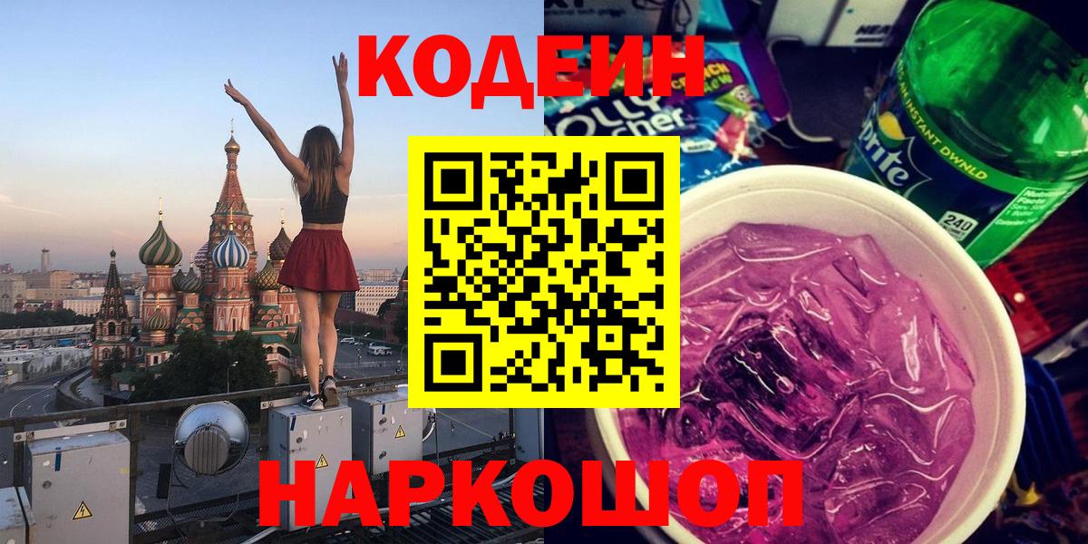 Качканар  Кодеин Purple Drank  Вход с VPN 