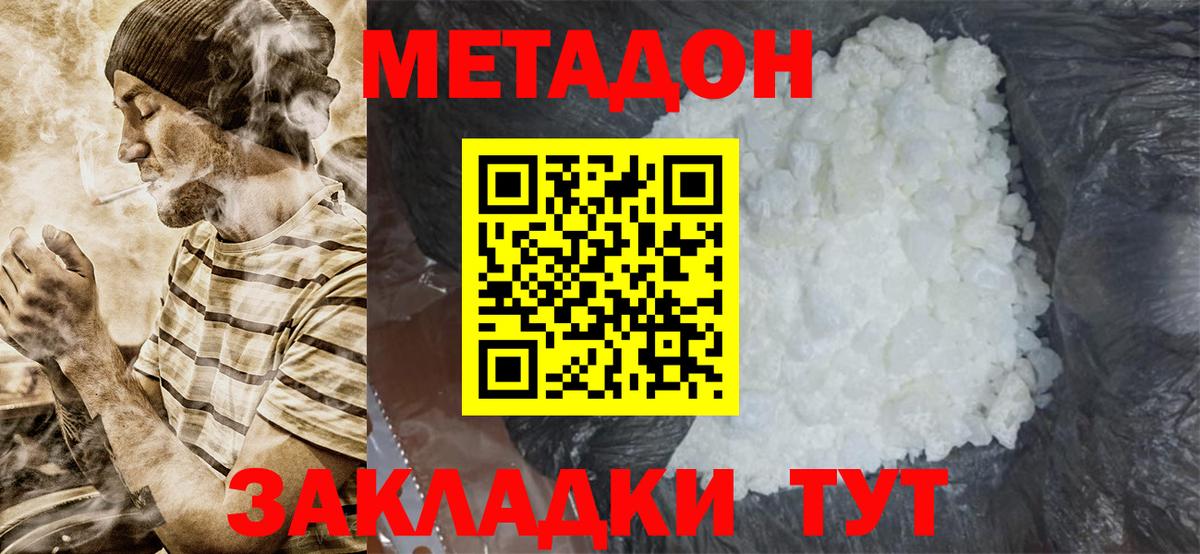 Метадон кристалл Качканар