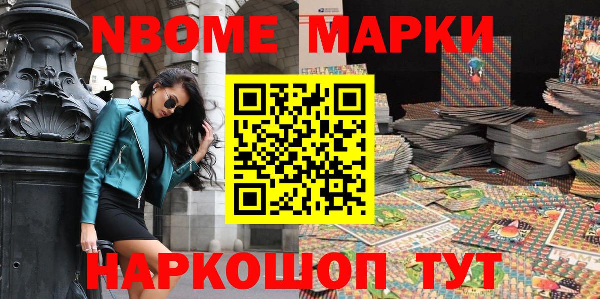 Марки NBOMe 1500мкг  Наркотические марки  Качканар  Марки NBOMe 1500мкг  Вход с VPN 