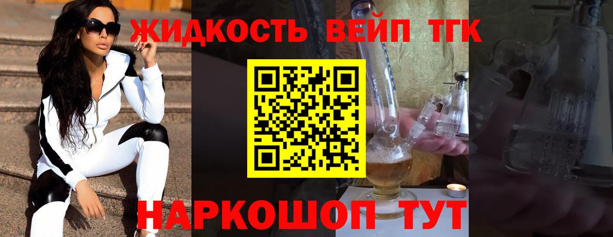 Дистиллят ТГК вейп с тгк Качканар